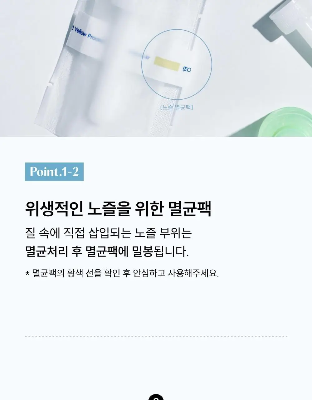[의료기기]메디온 VAGINAL IRRIGATION 질세정기 50ml 상세페이지 13